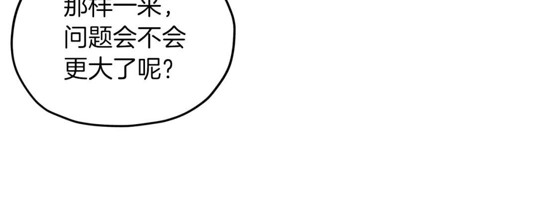 《精灵王女要跑路》第20话 休假啦 第65页