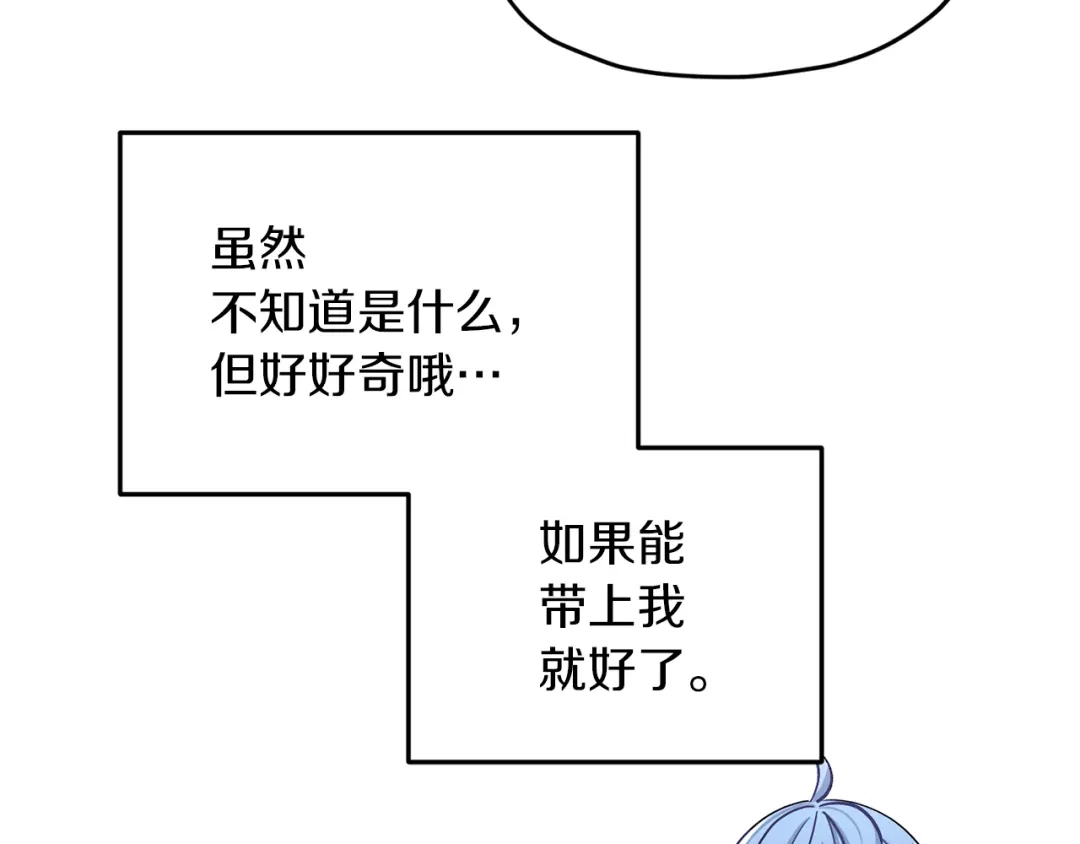 《精灵王女要跑路》第20话 休假啦 第91页