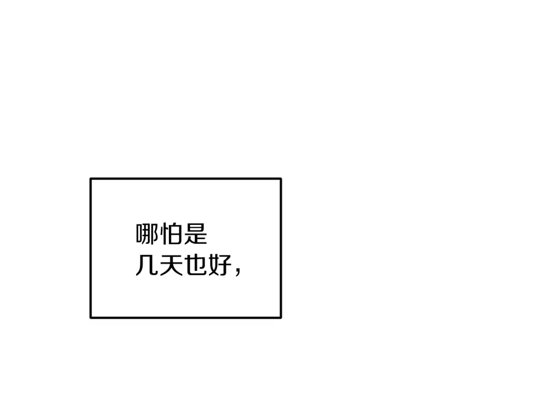 《精灵王女要跑路》第20话 休假啦 第77页