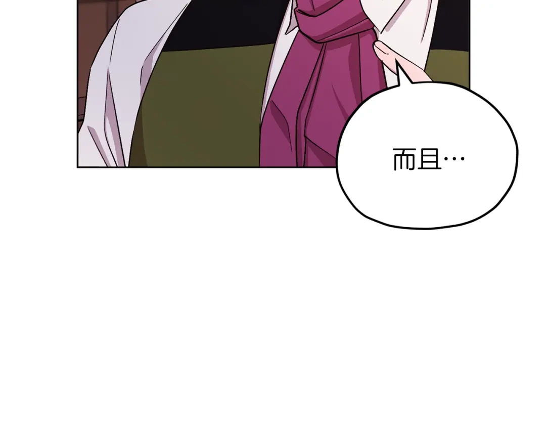 《精灵王女要跑路》第20话 休假啦 第122页