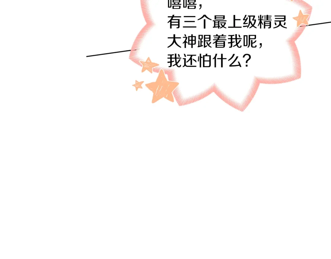 《精灵王女要跑路》第20话 休假啦 第34页