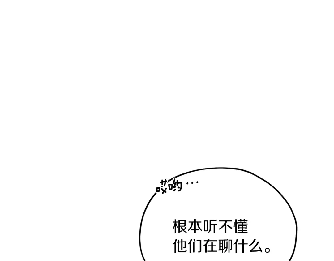 《精灵王女要跑路》第20话 休假啦 第97页