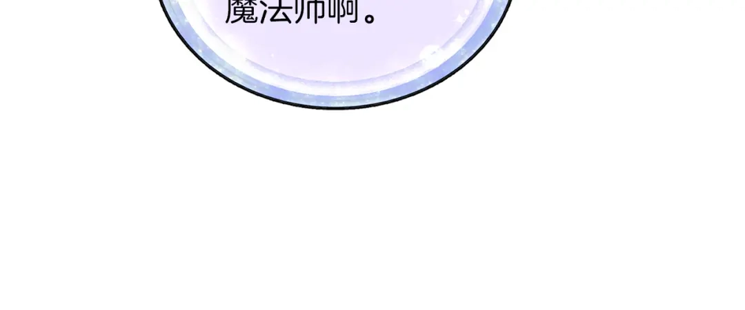 《精灵王女要跑路》第20话 休假啦 第128页