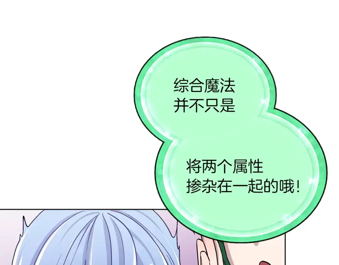 《精灵王女要跑路》第20话 休假啦 第48页