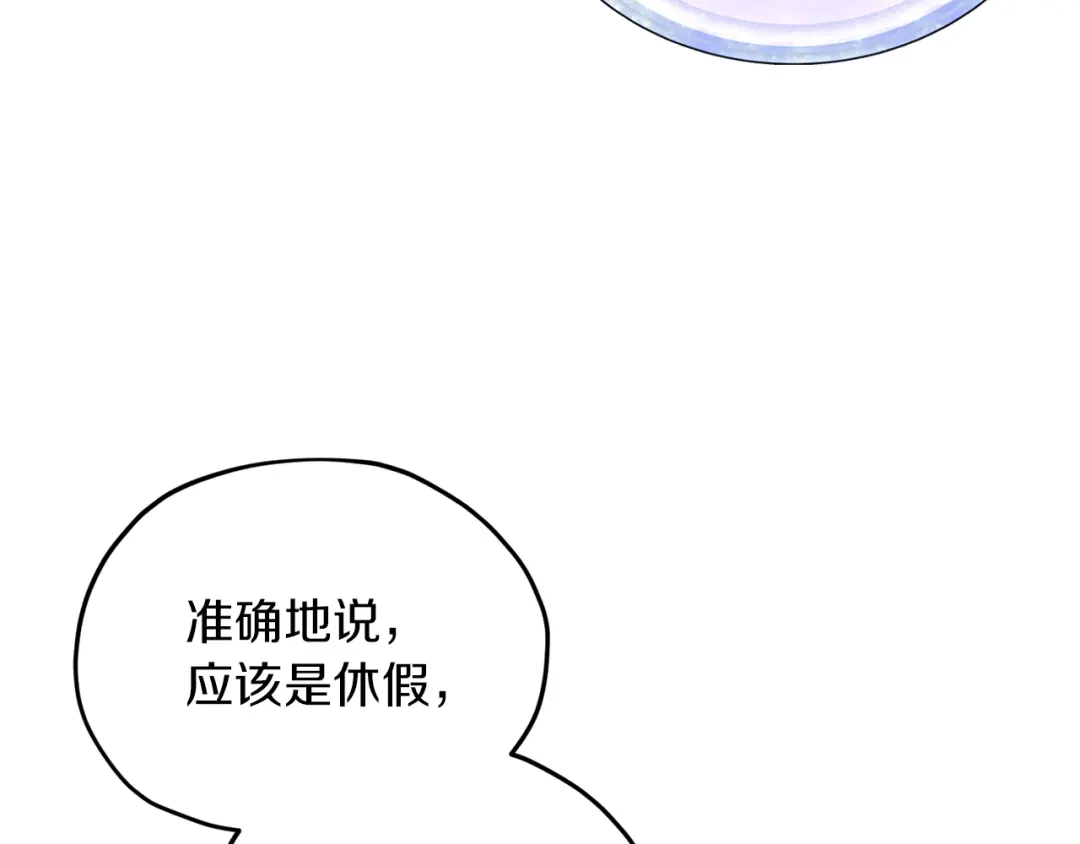 《精灵王女要跑路》第20话 休假啦 第149页