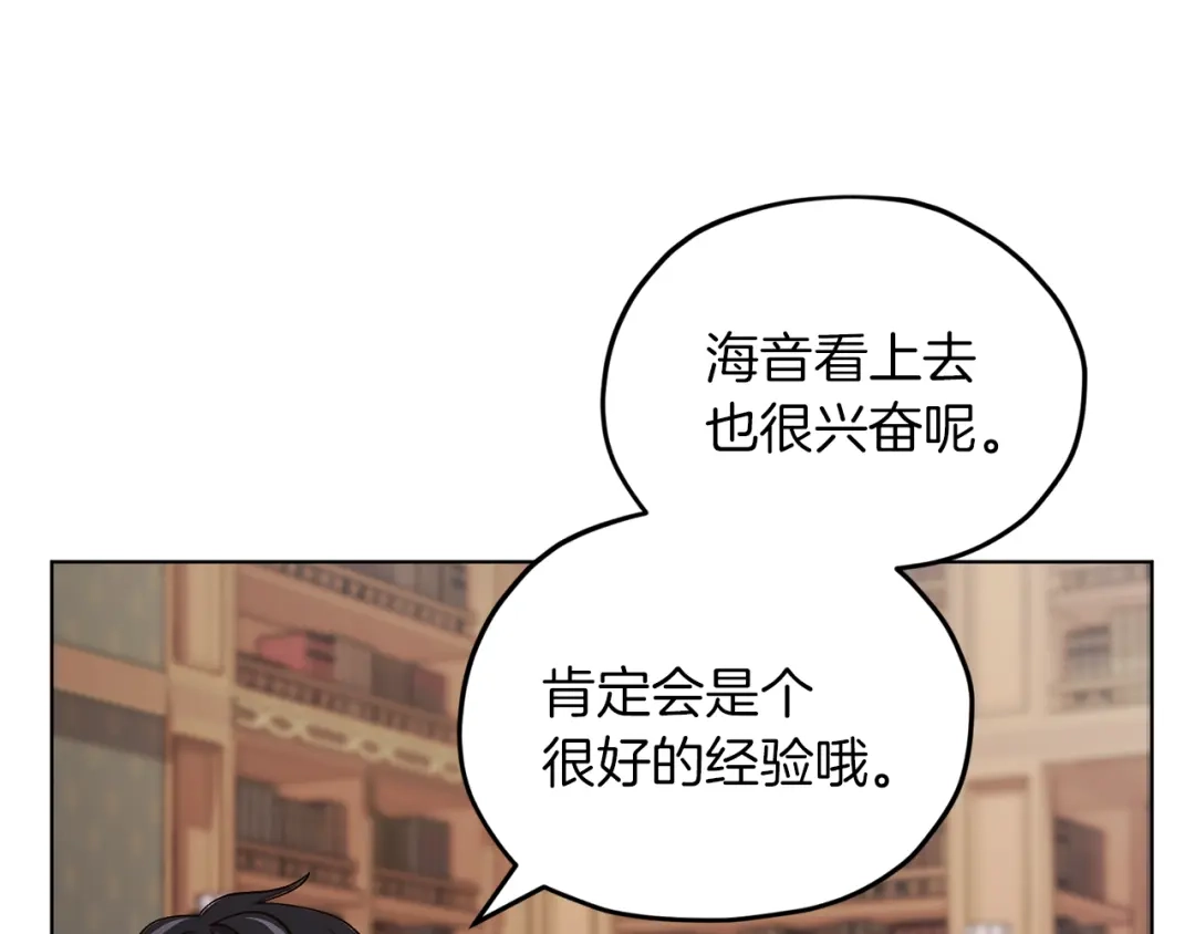 《精灵王女要跑路》第20话 休假啦 第138页