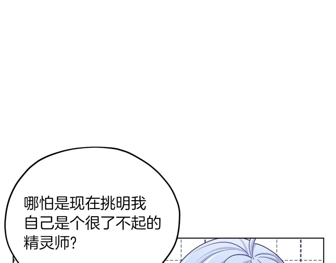 《精灵王女要跑路》第20话 休假啦 第59页