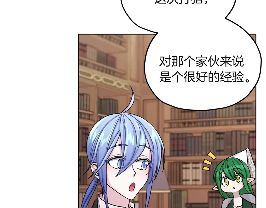 《精灵王女要跑路》第20话 休假啦 第126页