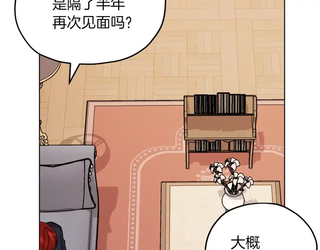 《精灵王女要跑路》第20话 休假啦 第94页