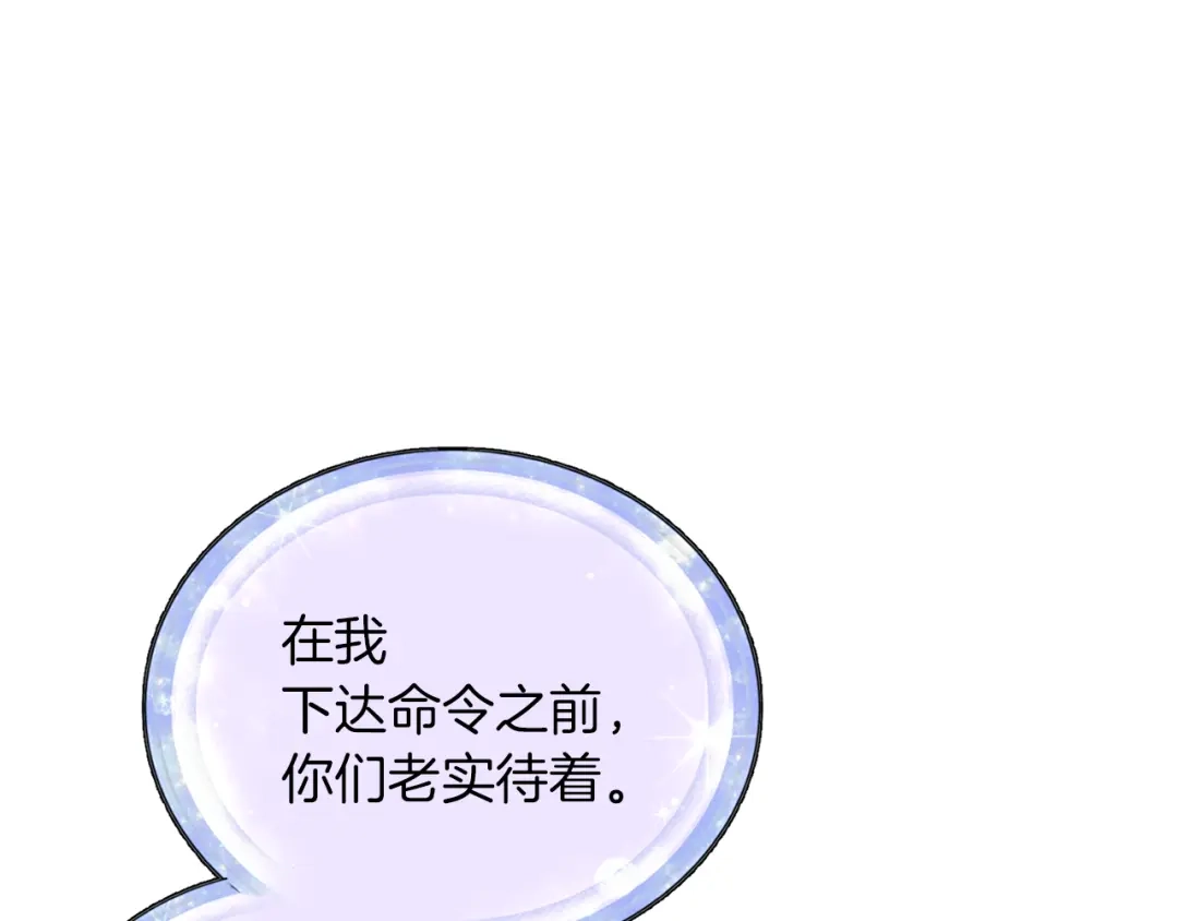 《精灵王女要跑路》第20话 休假啦 第134页
