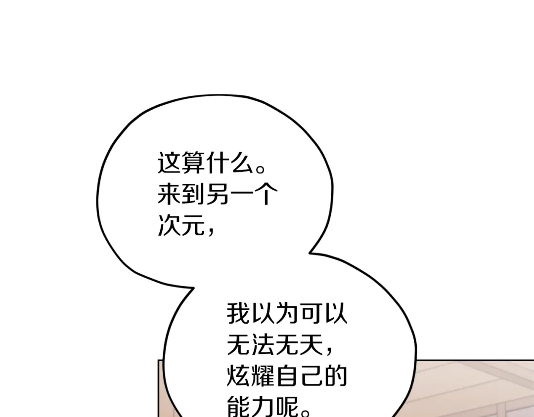 《精灵王女要跑路》第20话 休假啦 第54页