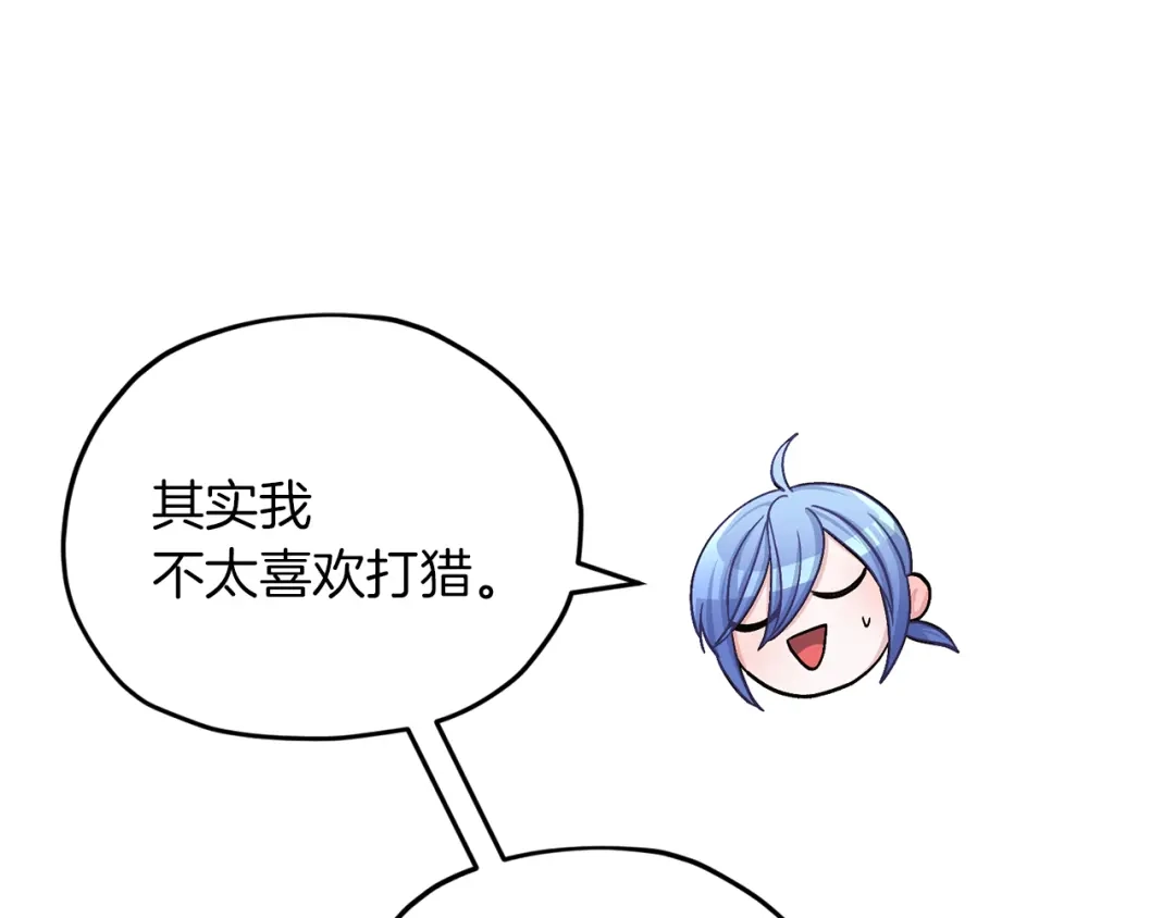 《精灵王女要跑路》第21话 危险的狩猎 第42页