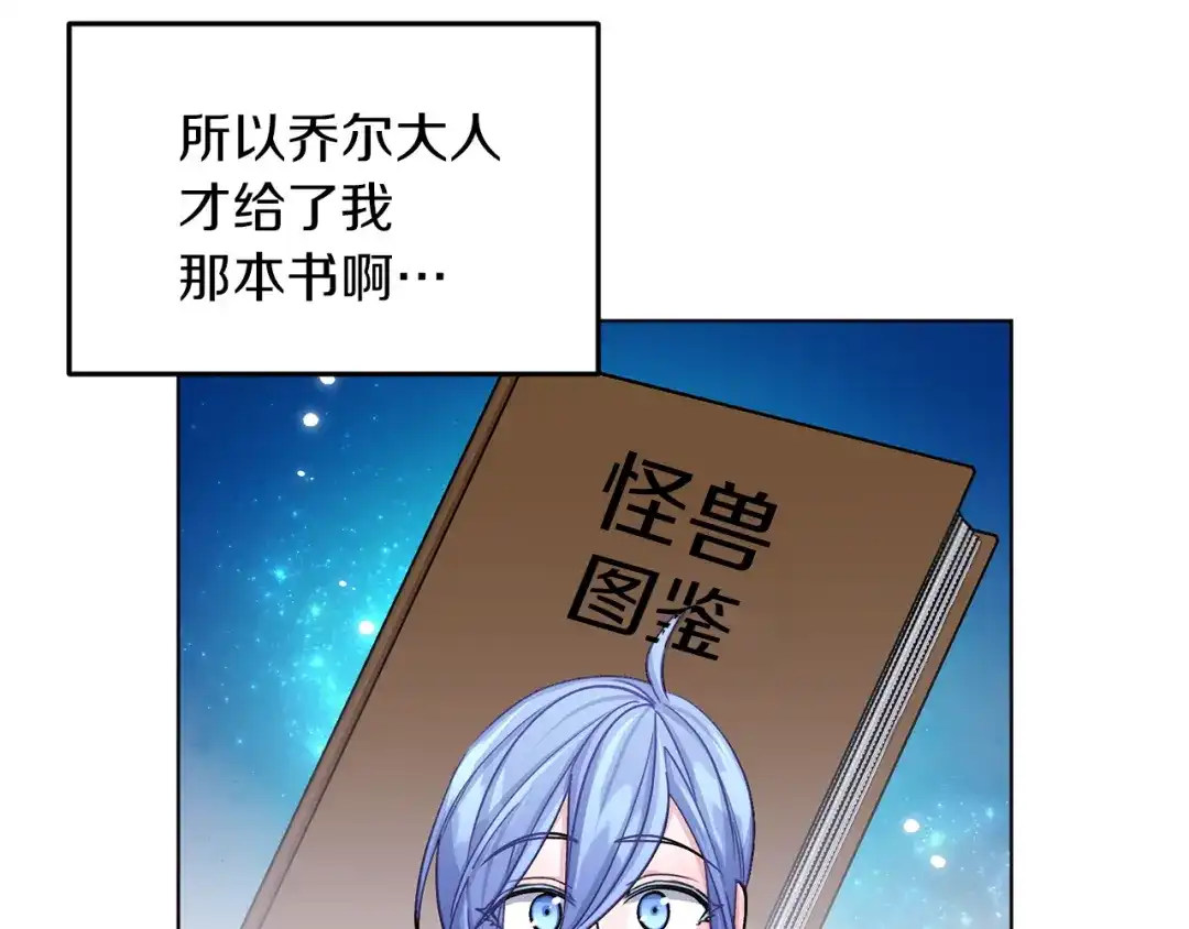 《精灵王女要跑路》第21话 危险的狩猎 第58页
