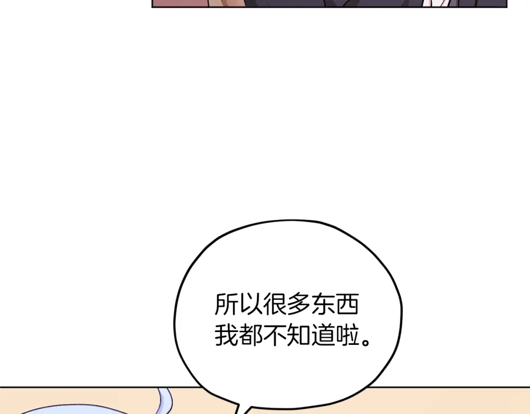 《精灵王女要跑路》第21话 危险的狩猎 第74页