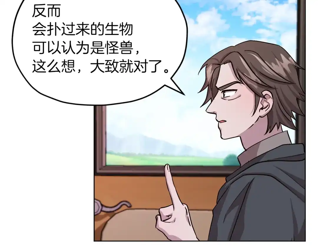 《精灵王女要跑路》第21话 危险的狩猎 第111页