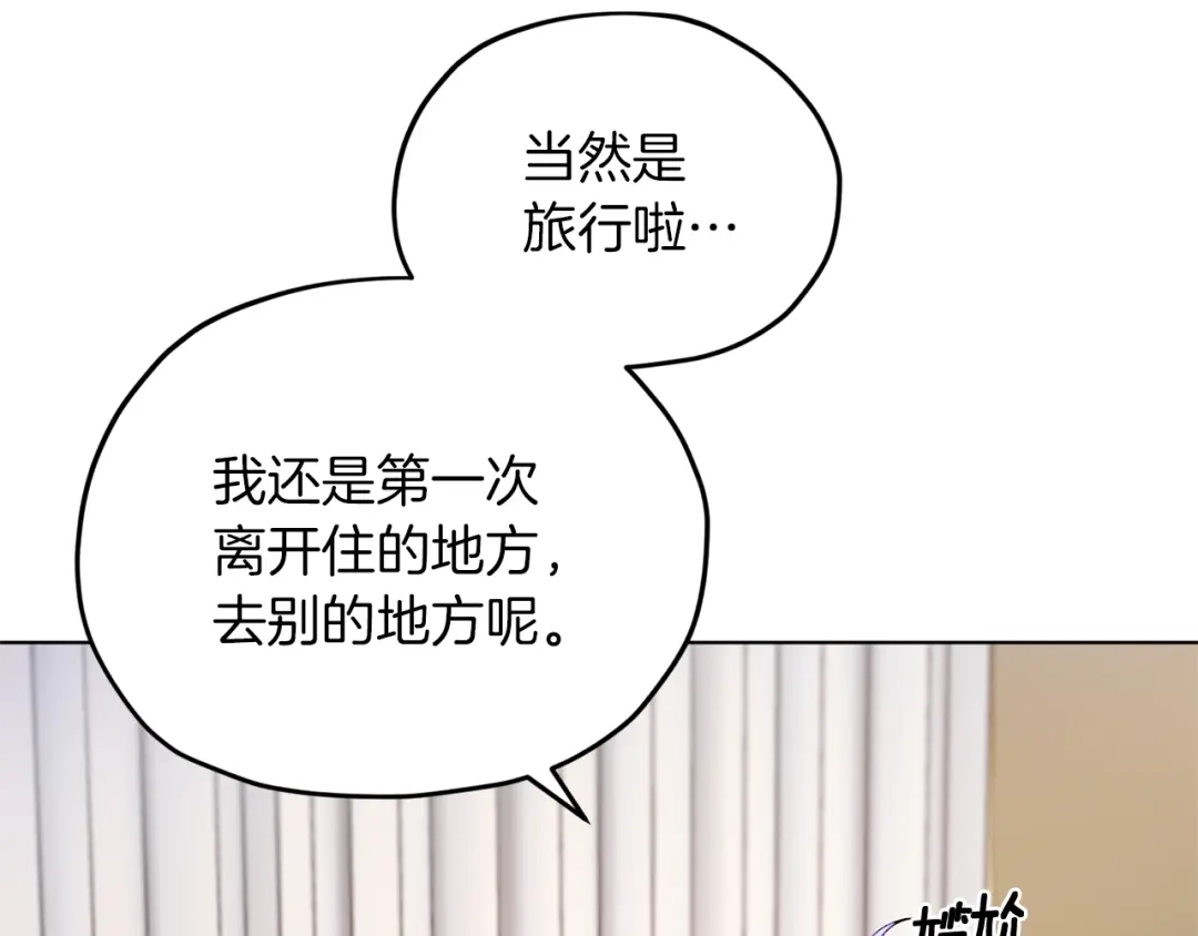 《精灵王女要跑路》第21话 危险的狩猎 第39页