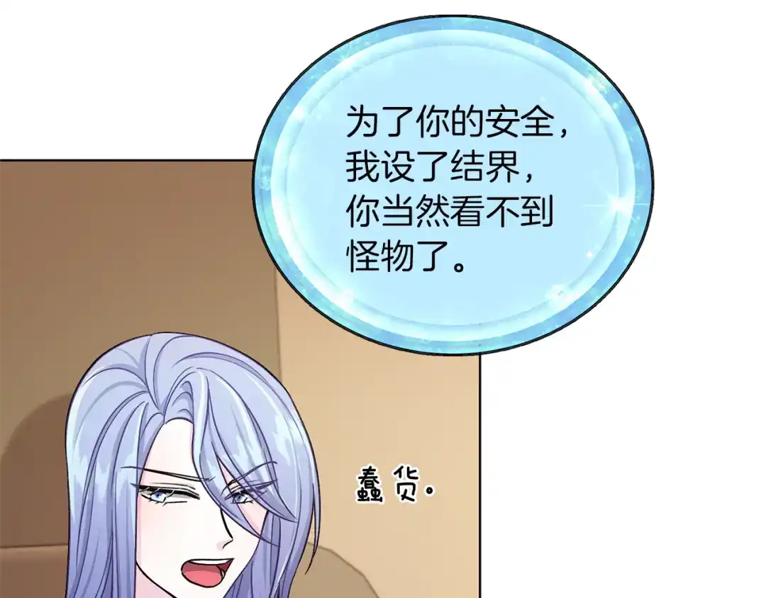 《精灵王女要跑路》第21话 危险的狩猎 第82页