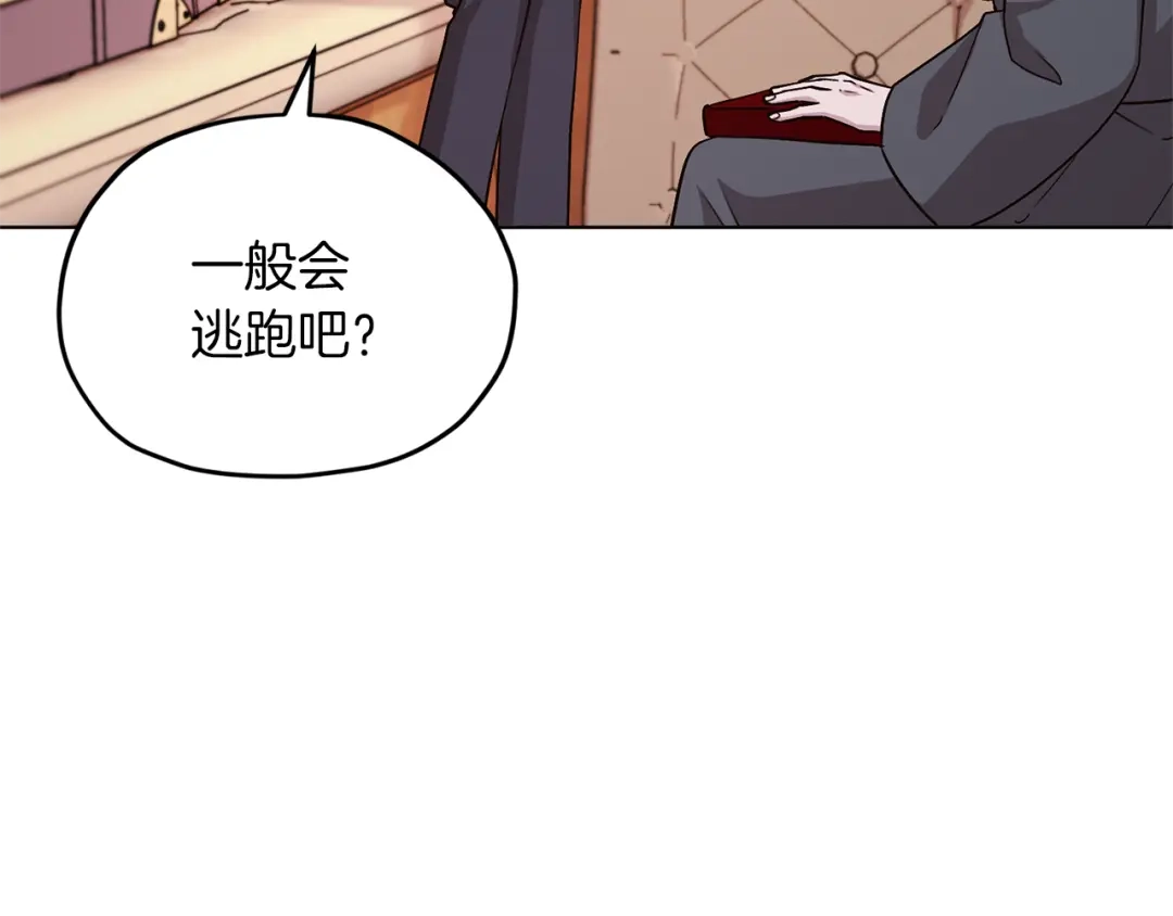 《精灵王女要跑路》第21话 危险的狩猎 第106页