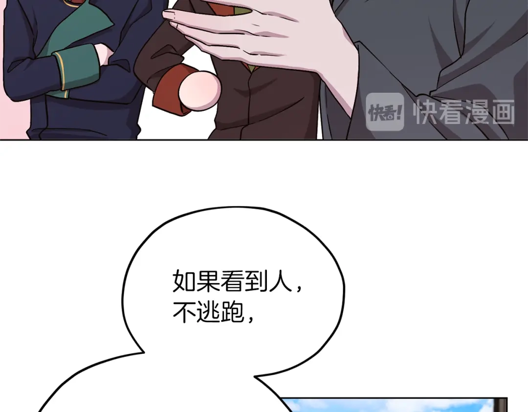 《精灵王女要跑路》第21话 危险的狩猎 第110页