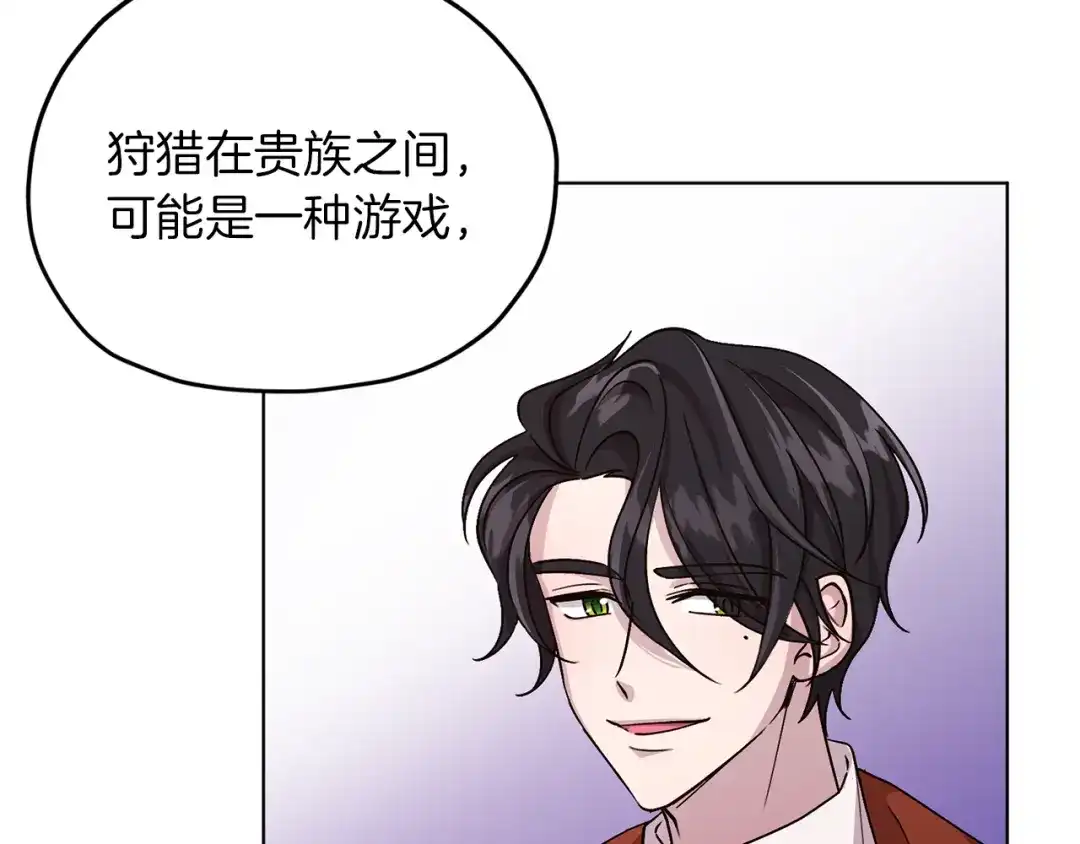 《精灵王女要跑路》第21话 危险的狩猎 第138页