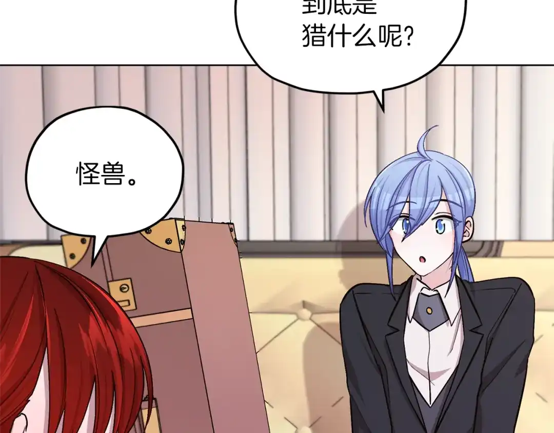 《精灵王女要跑路》第21话 危险的狩猎 第56页
