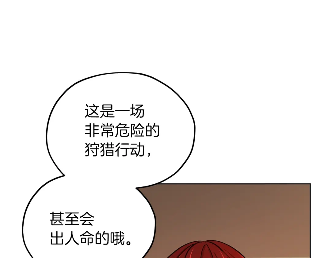 《精灵王女要跑路》第21话 危险的狩猎 第126页