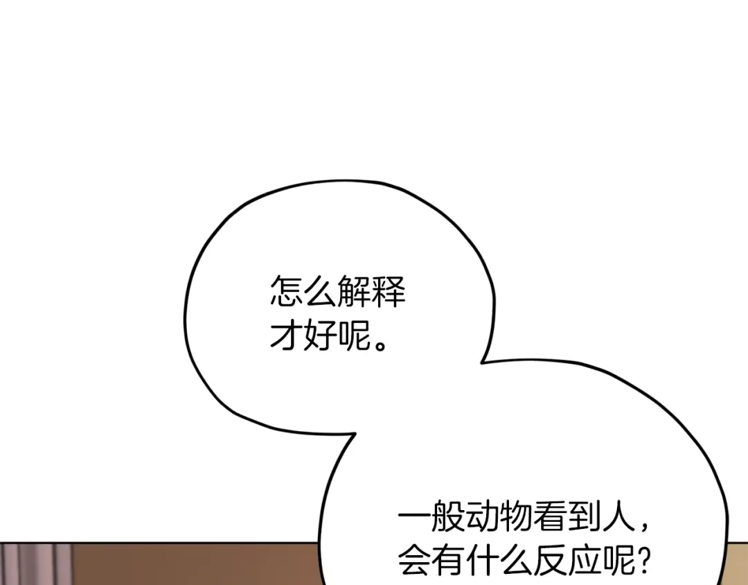 《精灵王女要跑路》第21话 危险的狩猎 第104页