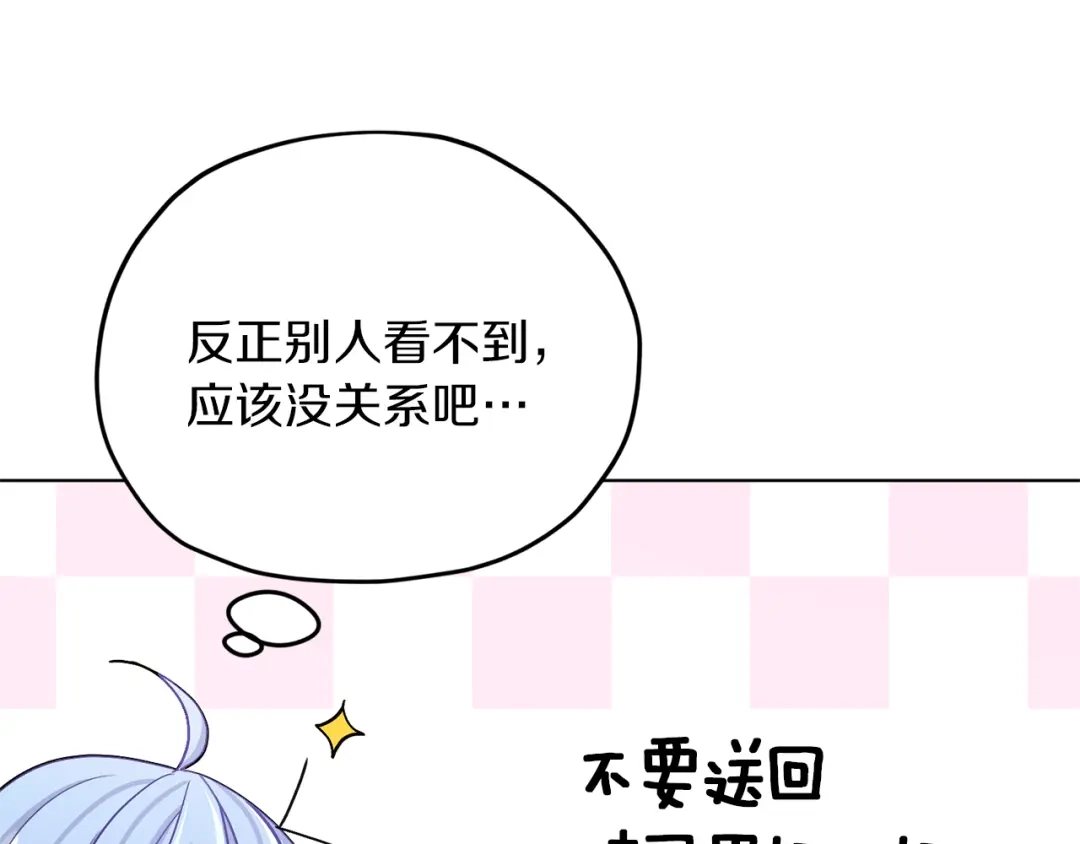 《精灵王女要跑路》第21话 危险的狩猎 第21页