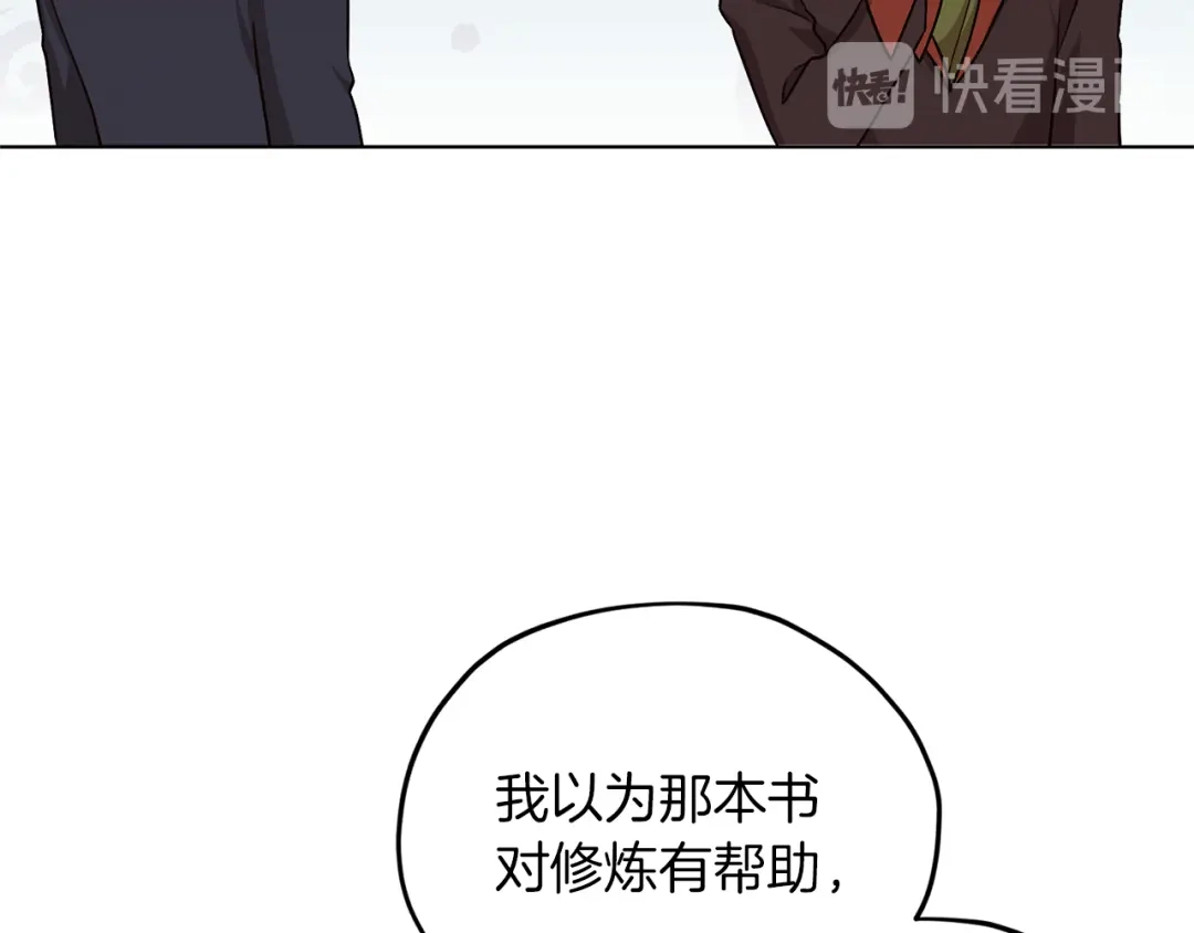 《精灵王女要跑路》第21话 危险的狩猎 第48页