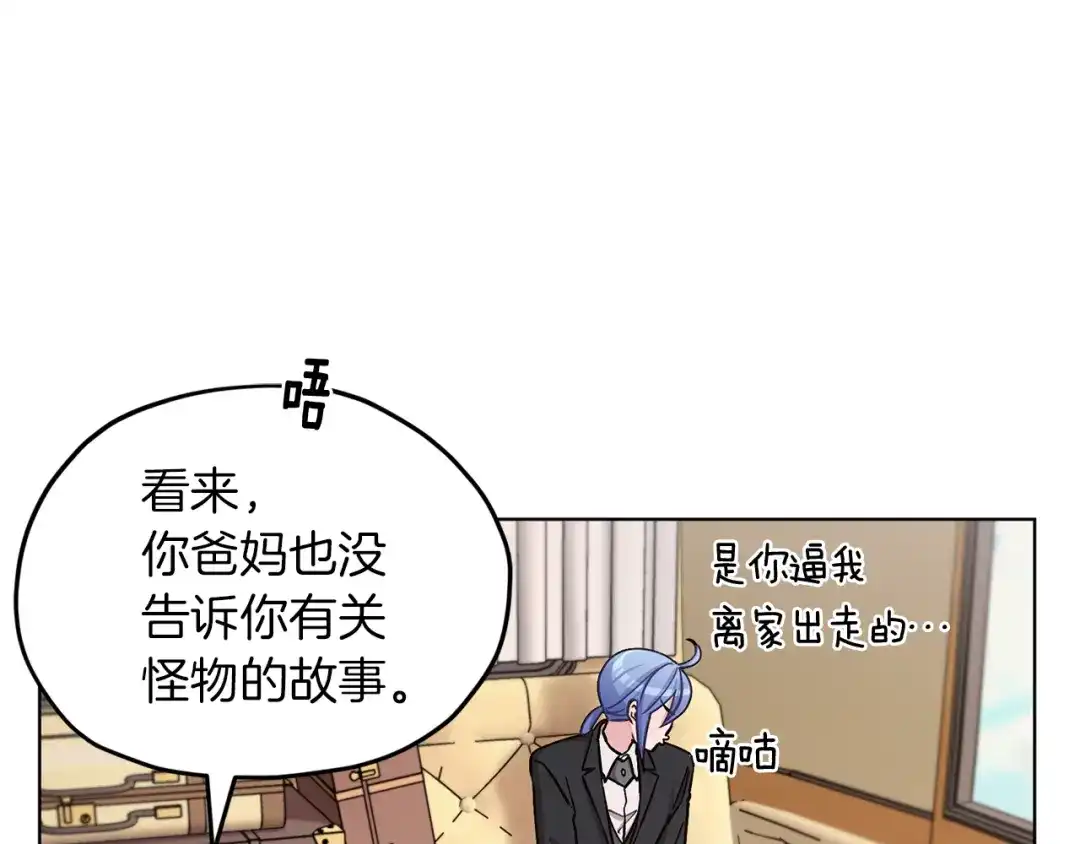 《精灵王女要跑路》第21话 危险的狩猎 第88页