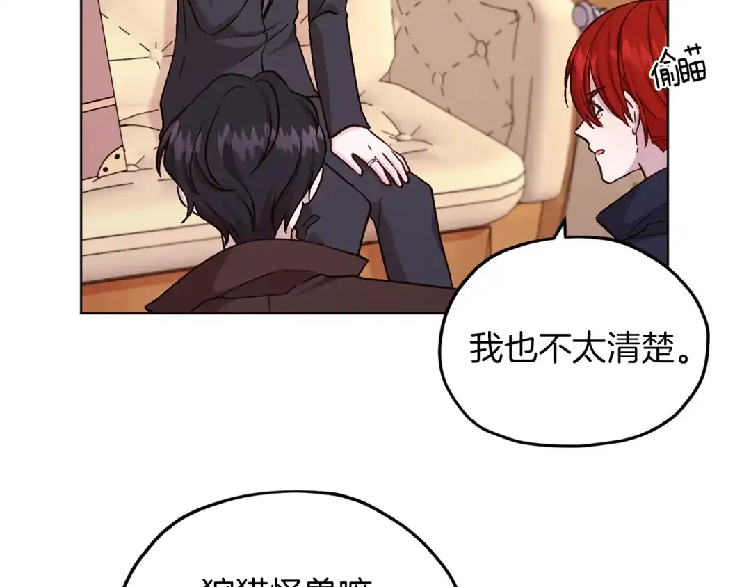 《精灵王女要跑路》第21话 危险的狩猎 第132页