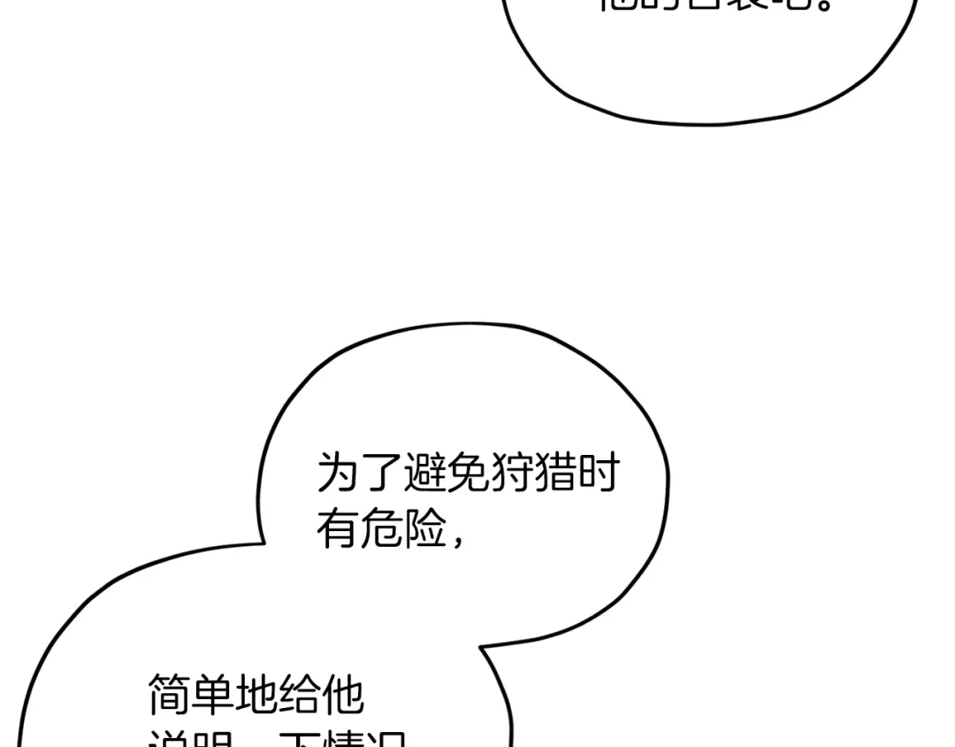 《精灵王女要跑路》第21话 危险的狩猎 第90页