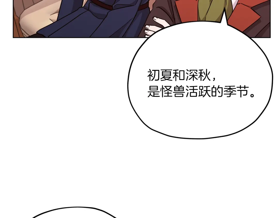 《精灵王女要跑路》第21话 危险的狩猎 第137页