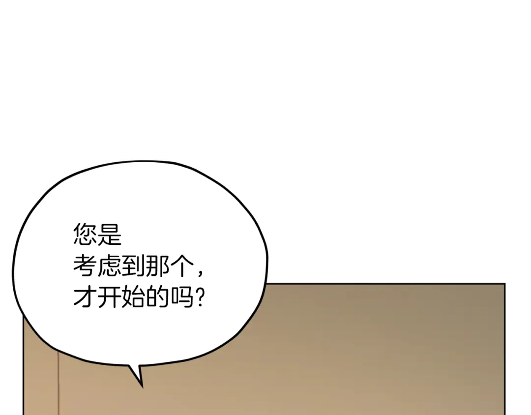 《精灵王女要跑路》第21话 危险的狩猎 第140页