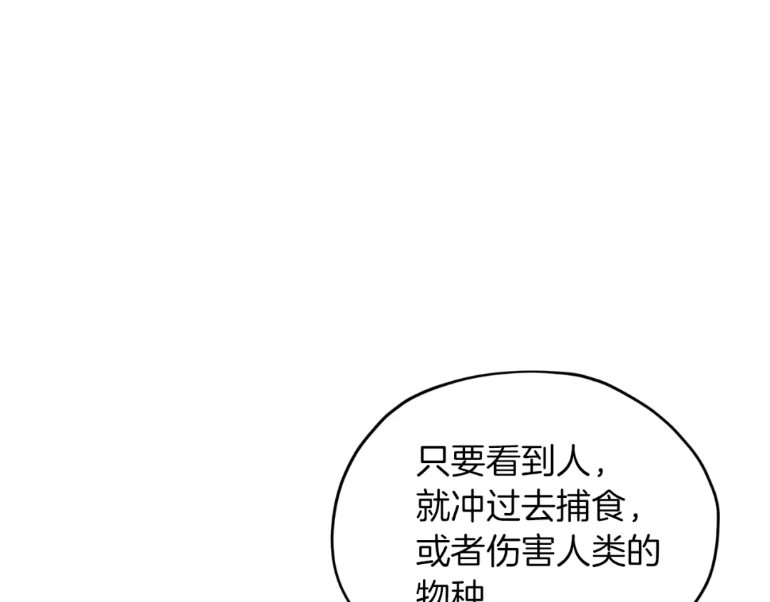 《精灵王女要跑路》第21话 危险的狩猎 第121页