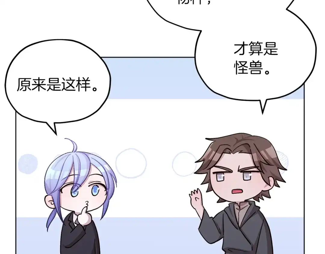 《精灵王女要跑路》第21话 危险的狩猎 第122页