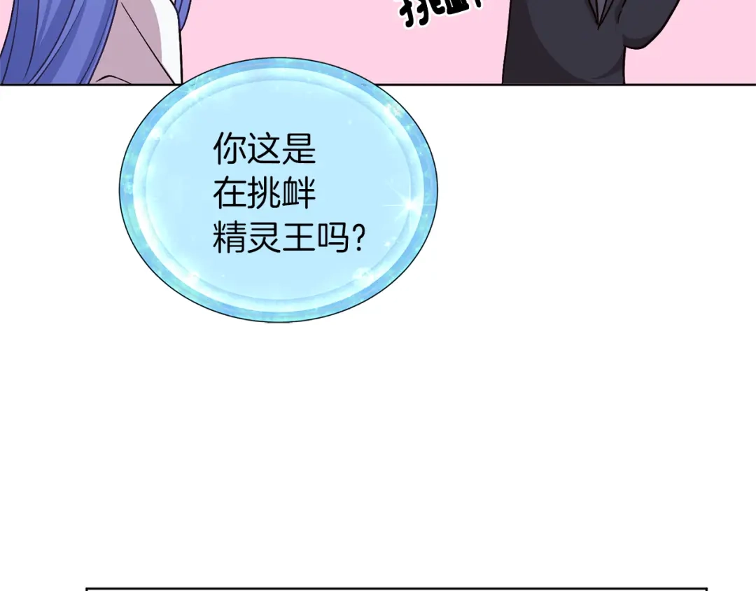 《精灵王女要跑路》第21话 危险的狩猎 第100页