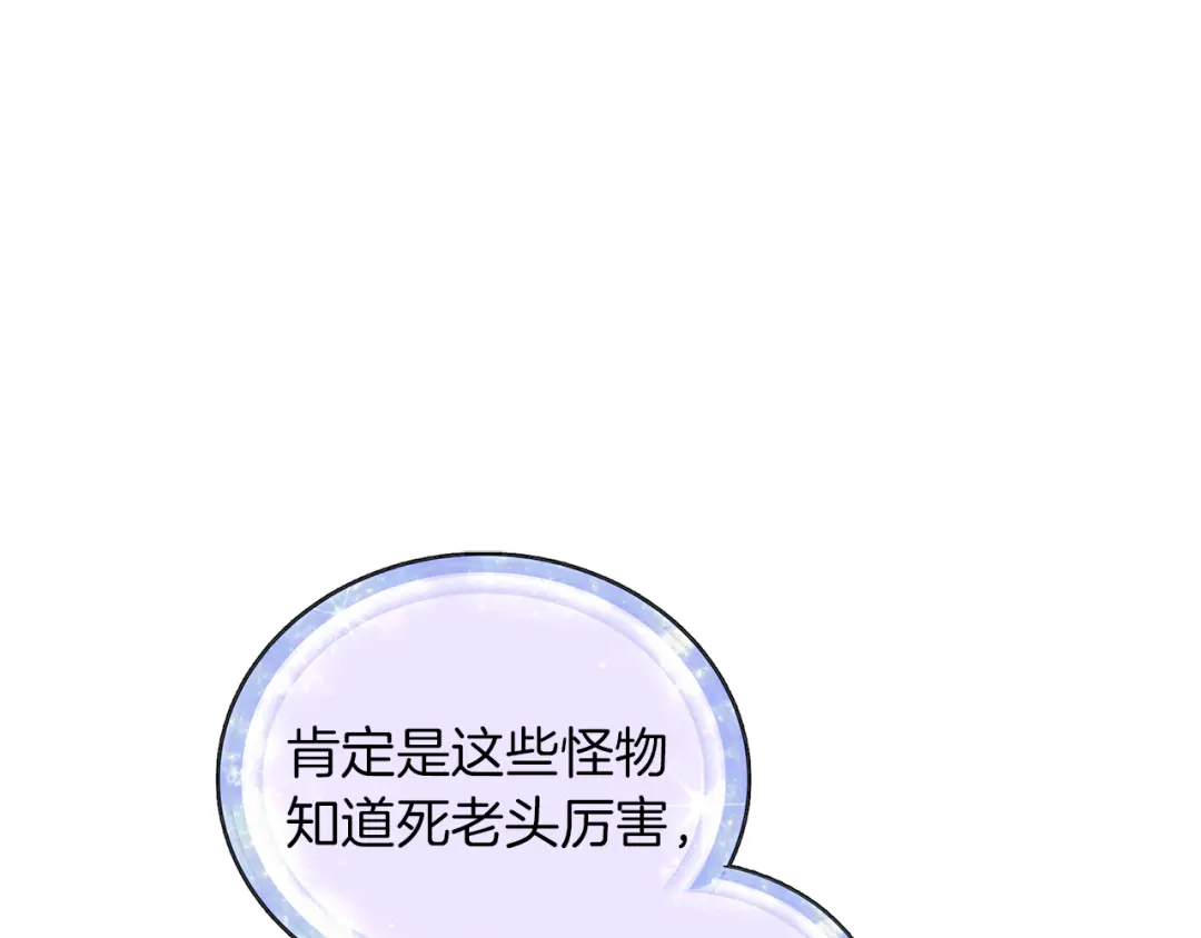 《精灵王女要跑路》第21话 危险的狩猎 第79页
