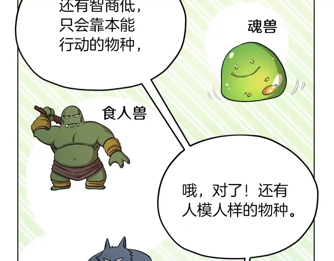 《精灵王女要跑路》第21话 危险的狩猎 第114页