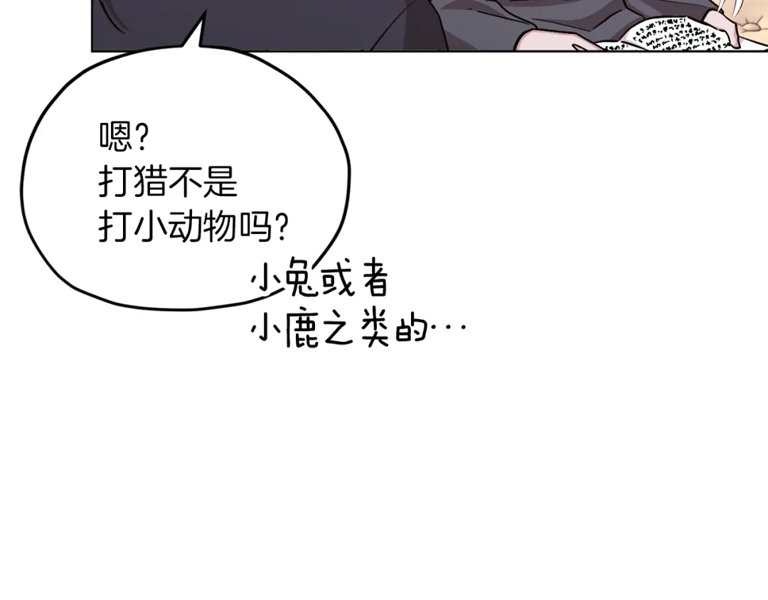《精灵王女要跑路》第21话 危险的狩猎 第46页