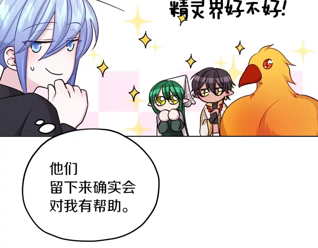 《精灵王女要跑路》第21话 危险的狩猎 第22页