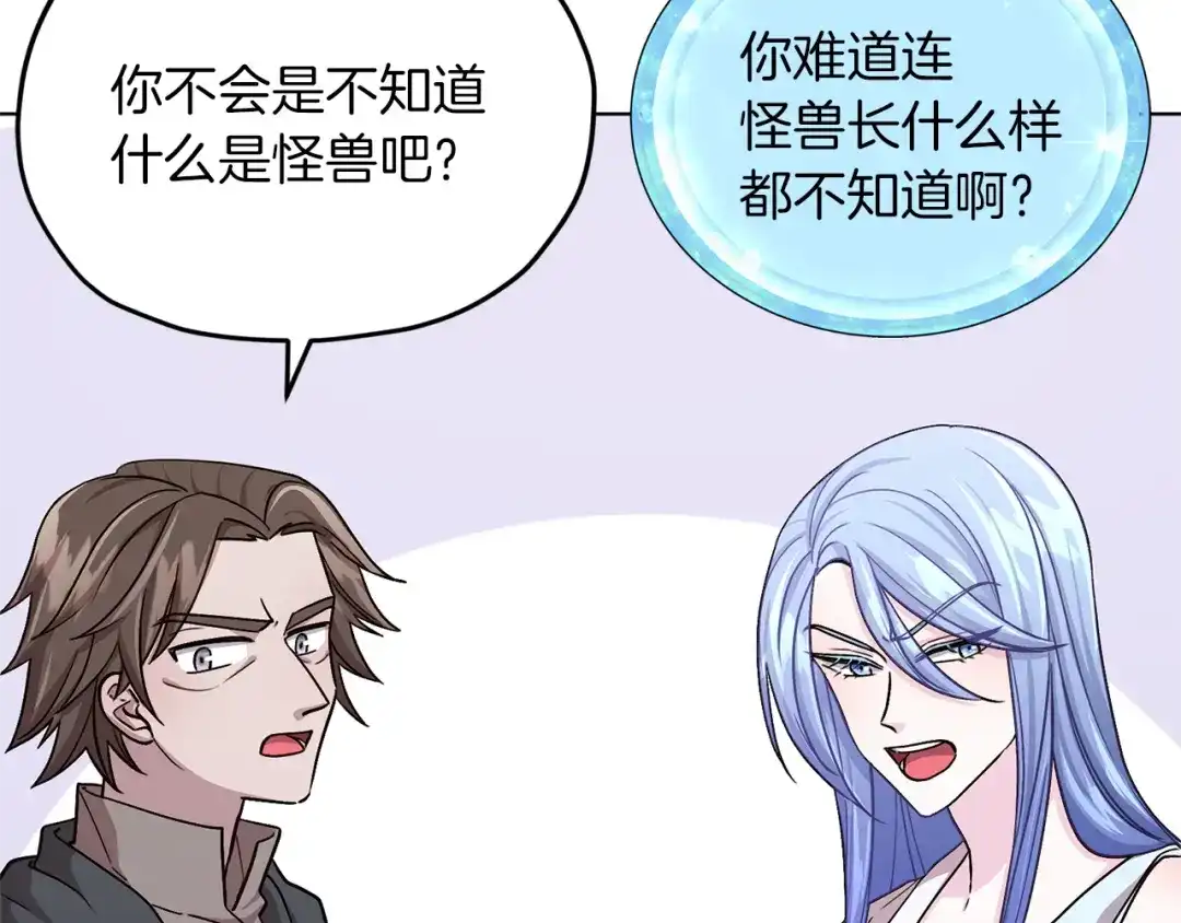 《精灵王女要跑路》第21话 危险的狩猎 第66页
