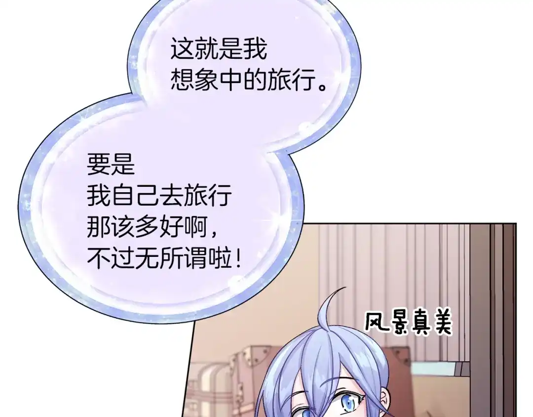 《精灵王女要跑路》第21话 危险的狩猎 第3页