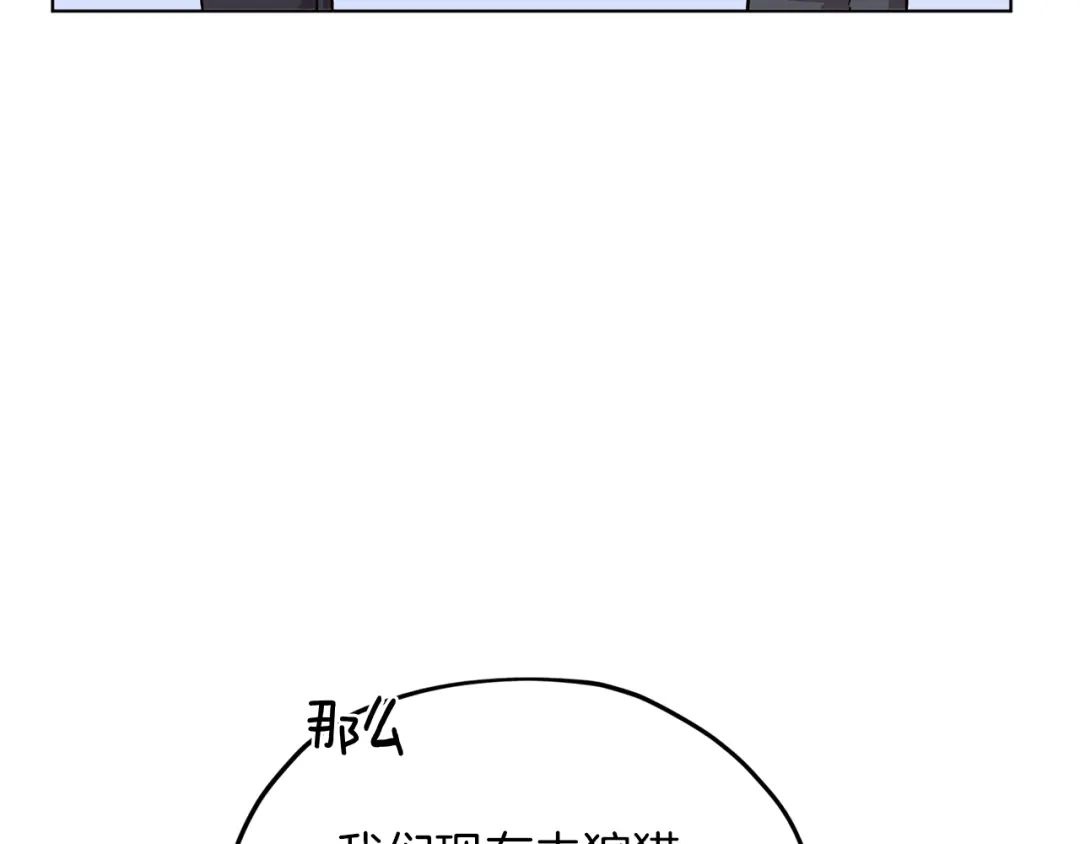 《精灵王女要跑路》第21话 危险的狩猎 第123页