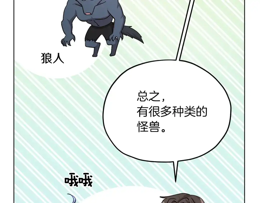 《精灵王女要跑路》第21话 危险的狩猎 第115页