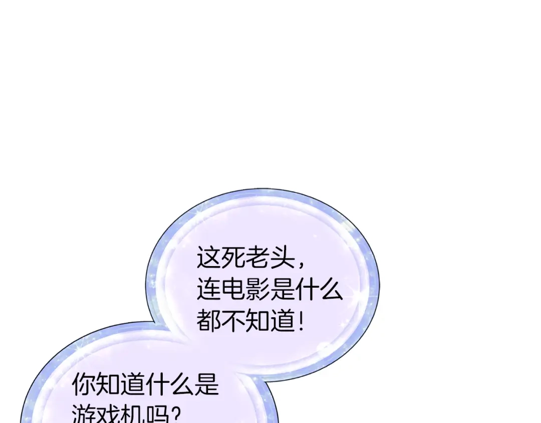 《精灵王女要跑路》第21话 危险的狩猎 第98页