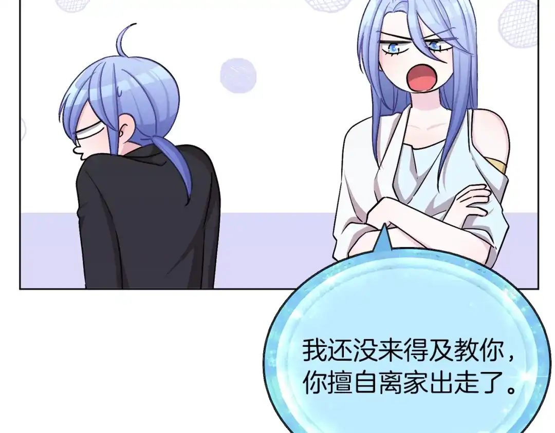 《精灵王女要跑路》第21话 危险的狩猎 第85页
