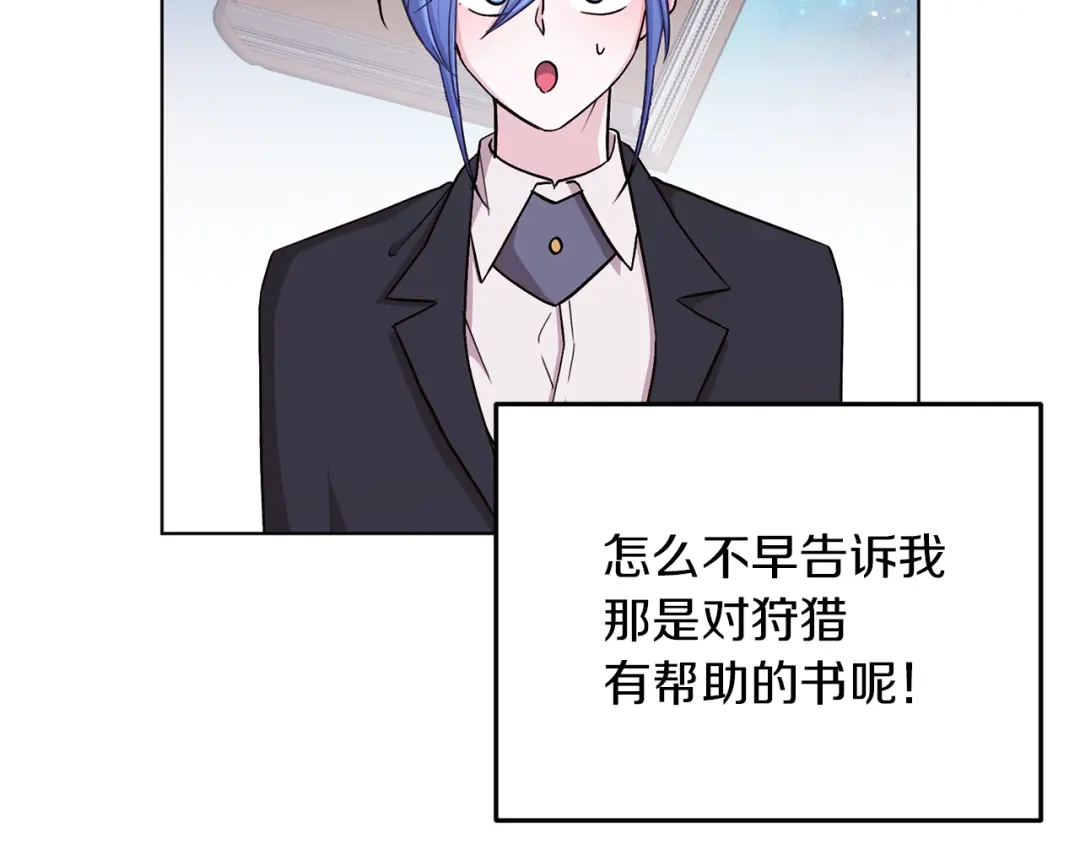 《精灵王女要跑路》第21话 危险的狩猎 第59页