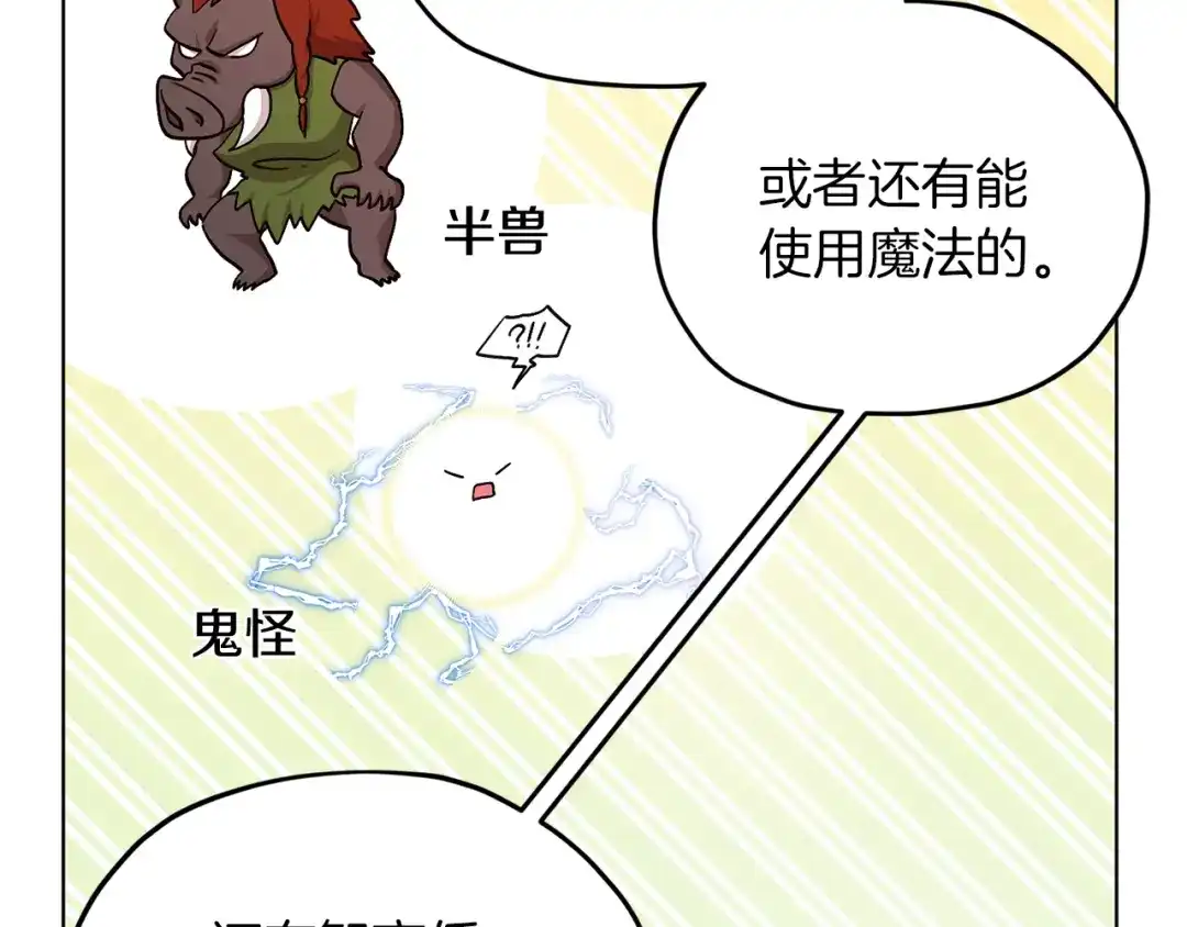 《精灵王女要跑路》第21话 危险的狩猎 第113页