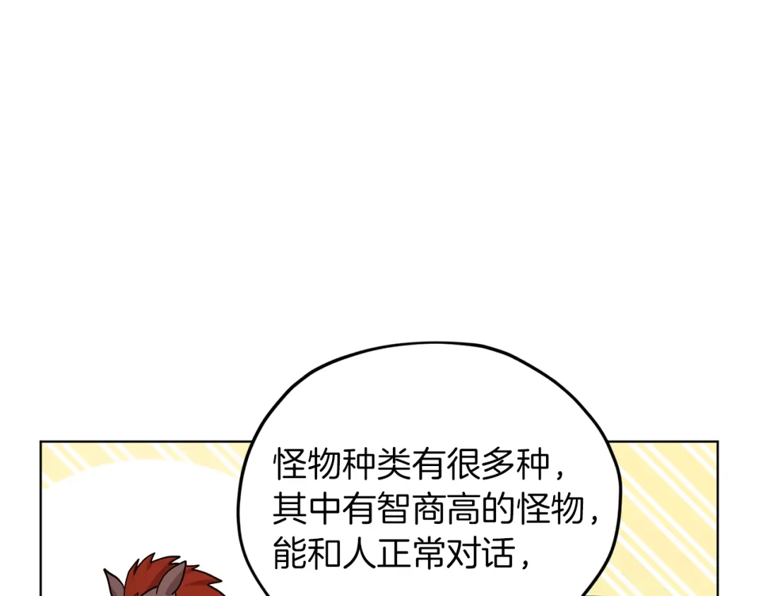 《精灵王女要跑路》第21话 危险的狩猎 第112页
